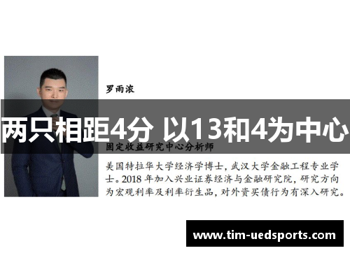 两只相距4分 以13和4为中心