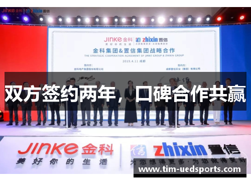 双方签约两年，口碑合作共赢
